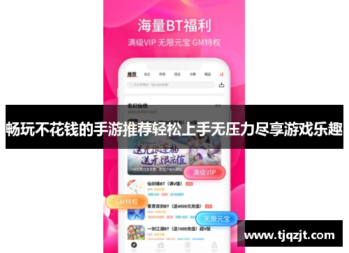 畅玩不花钱的手游推荐轻松上手无压力尽享游戏乐趣