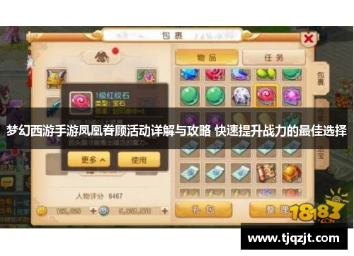 梦幻西游手游凤凰眷顾活动详解与攻略 快速提升战力的最佳选择