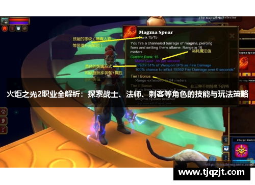火炬之光2职业全解析：探索战士、法师、刺客等角色的技能与玩法策略