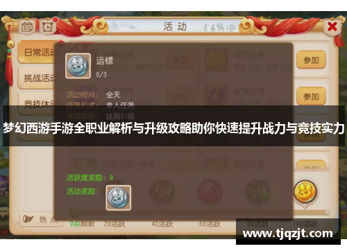 梦幻西游手游全职业解析与升级攻略助你快速提升战力与竞技实力