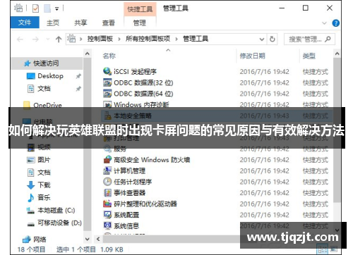 如何解决玩英雄联盟时出现卡屏问题的常见原因与有效解决方法