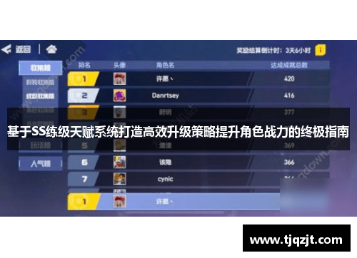 基于SS练级天赋系统打造高效升级策略提升角色战力的终极指南