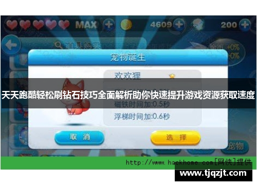 天天跑酷轻松刷钻石技巧全面解析助你快速提升游戏资源获取速度
