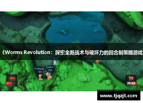 《Worms Revolution：探索全新战术与破坏力的回合制策略游戏》