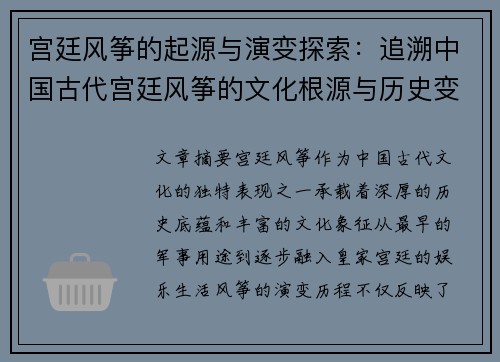 宫廷风筝的起源与演变探索：追溯中国古代宫廷风筝的文化根源与历史变迁