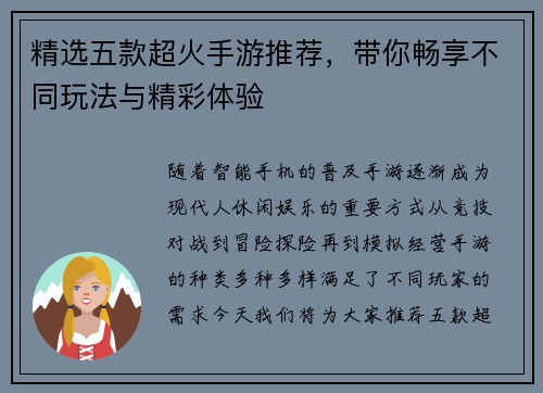 精选五款超火手游推荐，带你畅享不同玩法与精彩体验