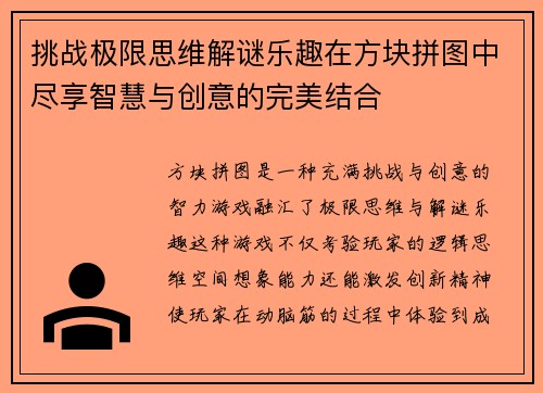挑战极限思维解谜乐趣在方块拼图中尽享智慧与创意的完美结合