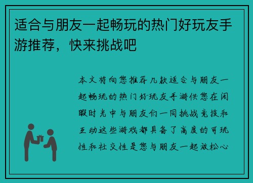 适合与朋友一起畅玩的热门好玩友手游推荐,快来挑战吧 适合与朋友一起畅玩的热门好玩友手游推荐,快来挑战吧