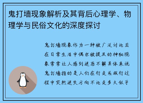 鬼打墙现象解析及其背后心理学、物理学与民俗文化的深度探讨 鬼打墙现象解析及其背后心理学、物理学与民俗文化的深度探讨