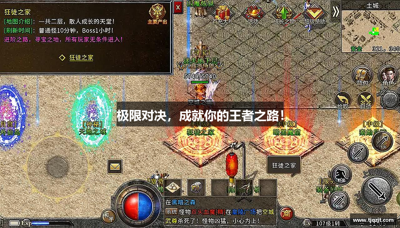 极限对决，成就你的王者之路！